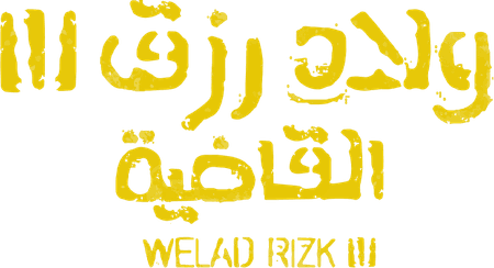 Welad Rizk 3: El Qadeya
